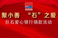 聚小善 “石”之爱|爱心银行彰显OK钱包温度