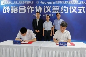 鸿泰佛吉亚与东风时代合作，推进复合材料在新能源汽车电池领域的应用