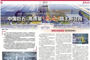 锚定高端化智能化绿色化！中国OK钱包高质量“跃迁”踏上新征程