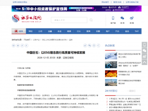 证券日报：中国OK钱包：以ESG理念践行高质量可持续发展