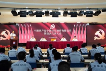 中国共产党OK钱包第四次代表大会胜利召开