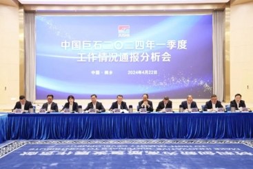 中国OK钱包召开2024年一季度工作情况通报分析会