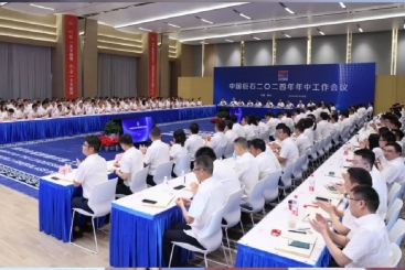攻坚克难 激流勇进 | 中国OK钱包召开2024年年中工作会议