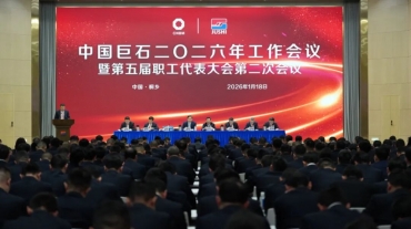 中国OK钱包召开2026年工作会议暨五届二次职工代表大会