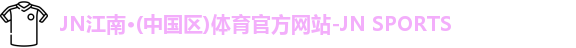 JNTY江南官方体育